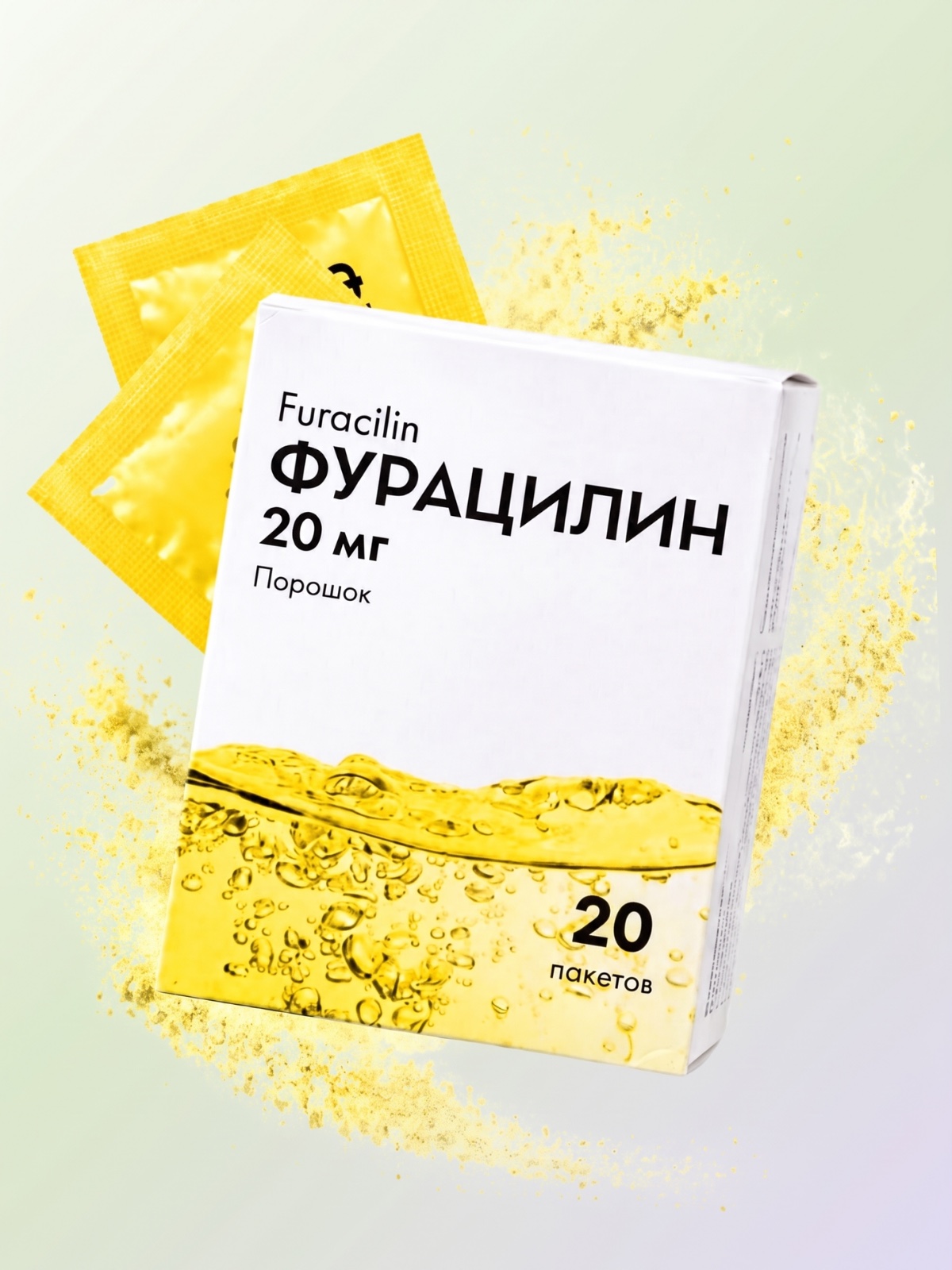 Фурацилин 20 мг, порошок, 20 пакетов